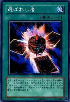 Amazon.co.jp: 【シングルカード】遊戯王 選ばれし者 BE1